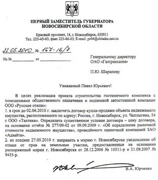 pravdorubnsk