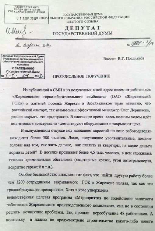 16032014deripaska3