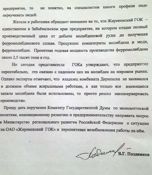 16032014deripaska4