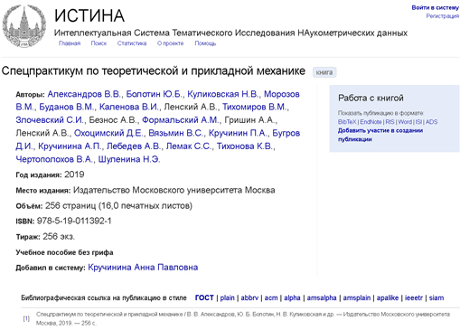 istina-msu-2-345908349859436985403485768943749853965476587644576