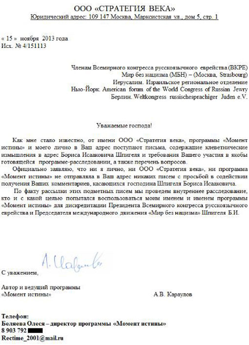 karaulov-pismo-m