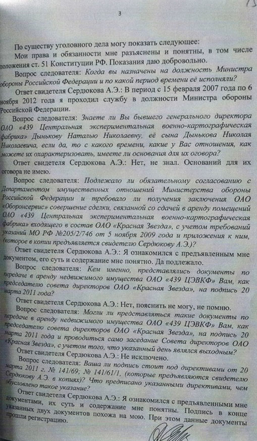 02112013serdukov-doc-033