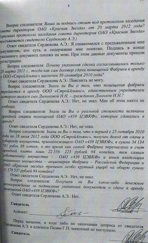 02112013serdukov-doc-044